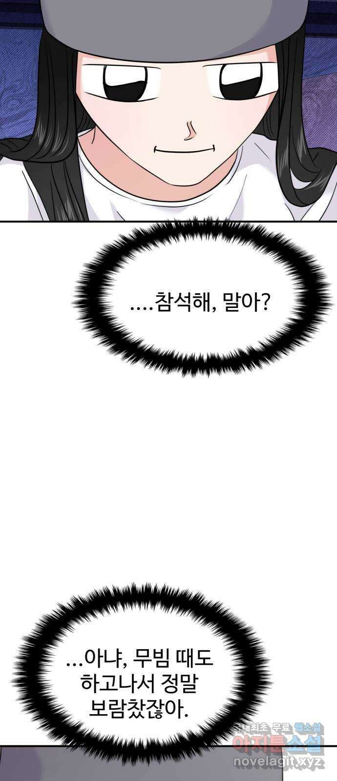 대충 캠퍼스로맨스임 72화 76