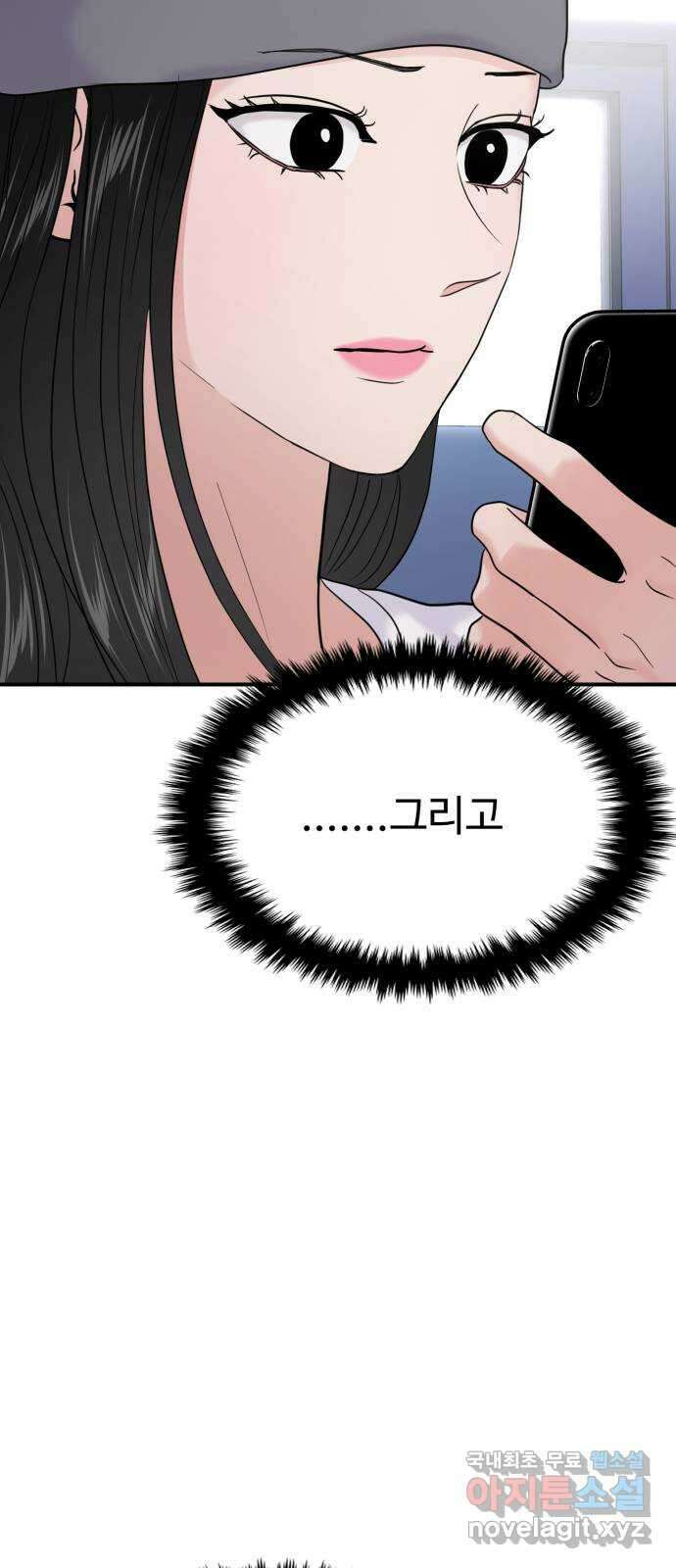 대충 캠퍼스로맨스임 72화 77
