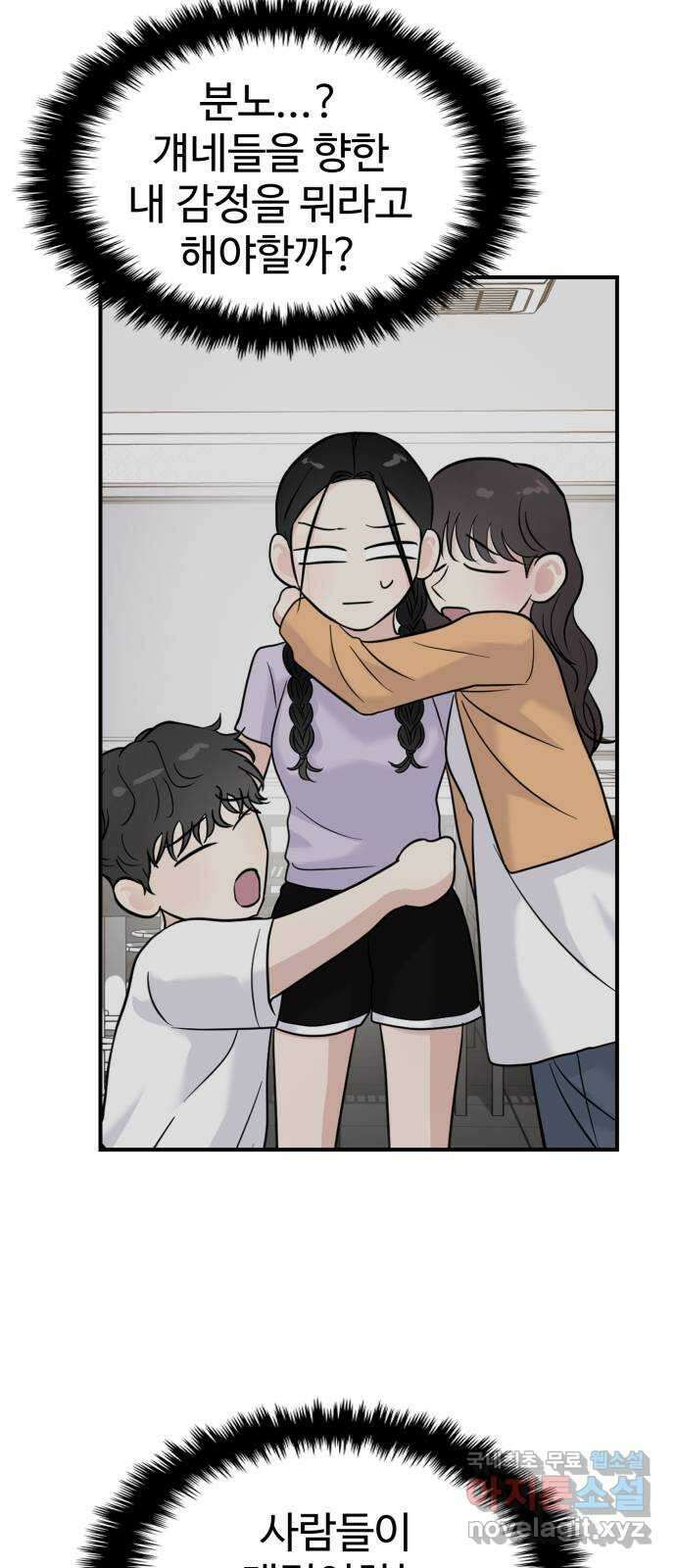 대충 캠퍼스로맨스임 72화 78