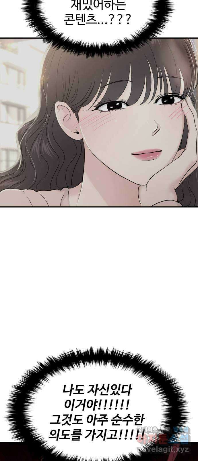 대충 캠퍼스로맨스임 72화 79