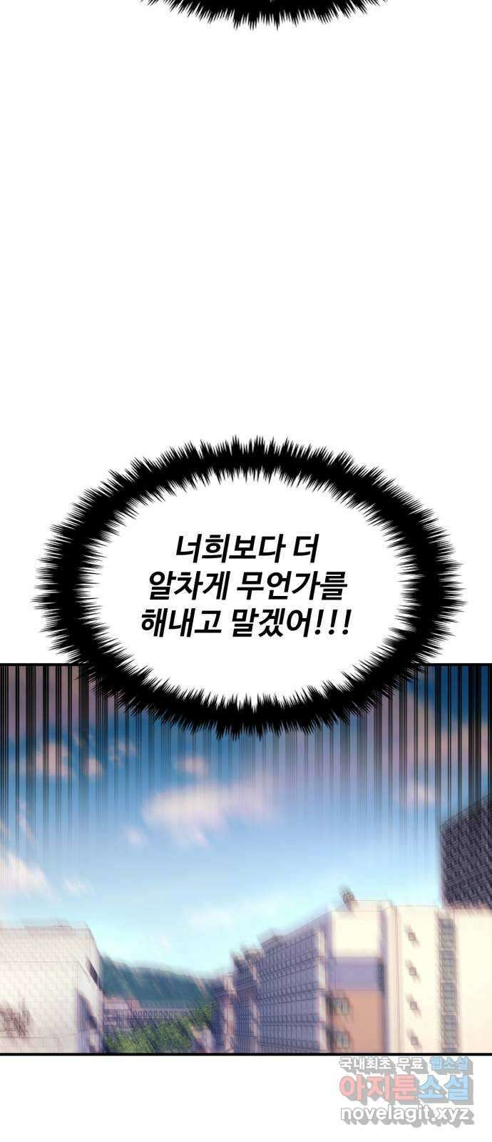 대충 캠퍼스로맨스임 72화 81