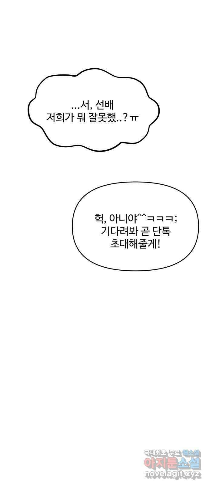대충 캠퍼스로맨스임 72화 82
