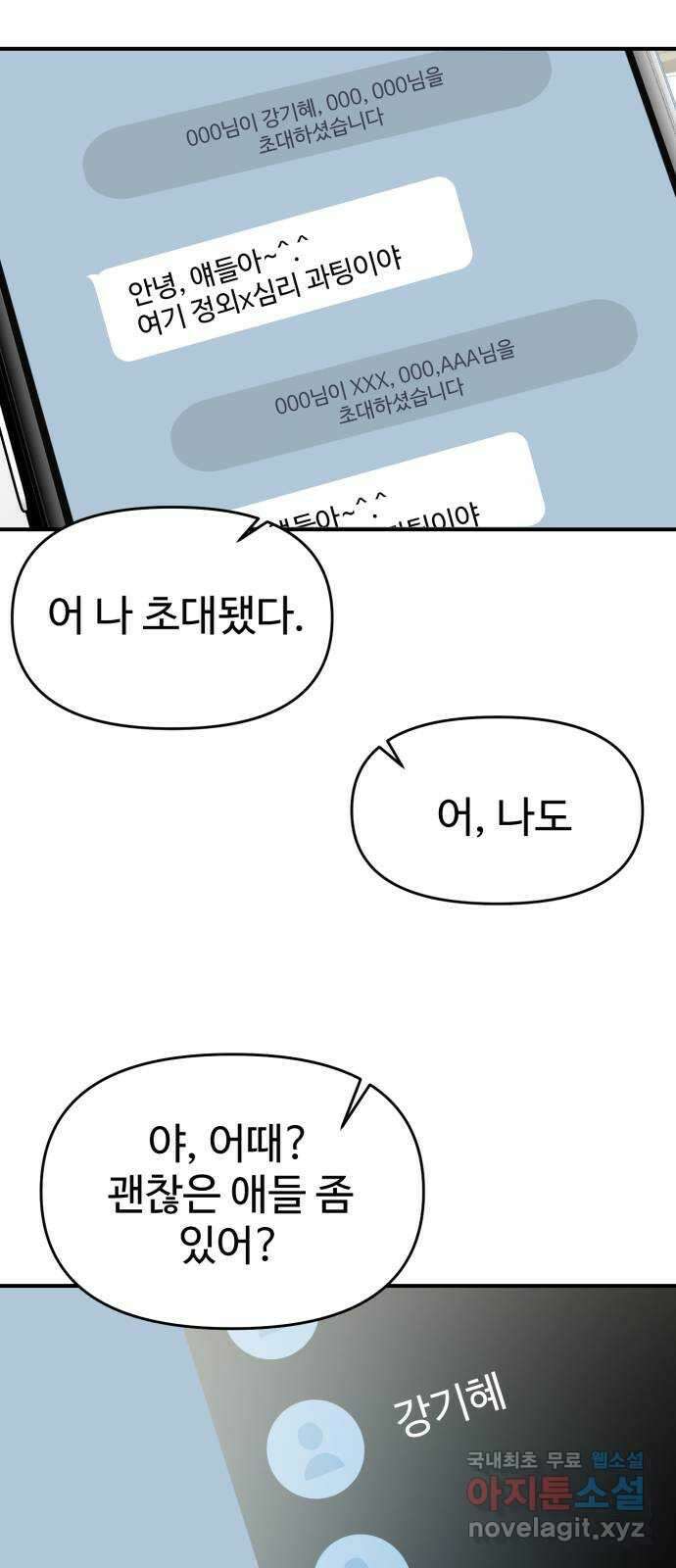 대충 캠퍼스로맨스임 72화 83