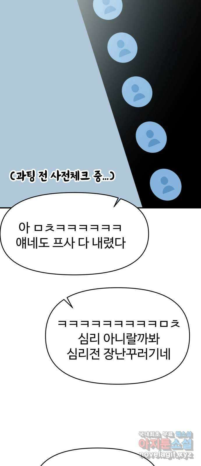 대충 캠퍼스로맨스임 72화 84