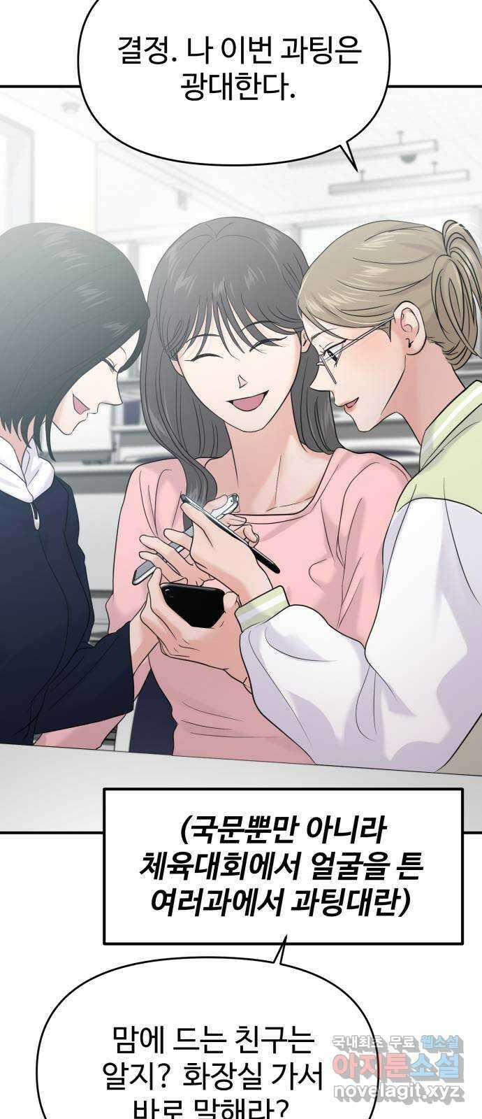 대충 캠퍼스로맨스임 72화 85