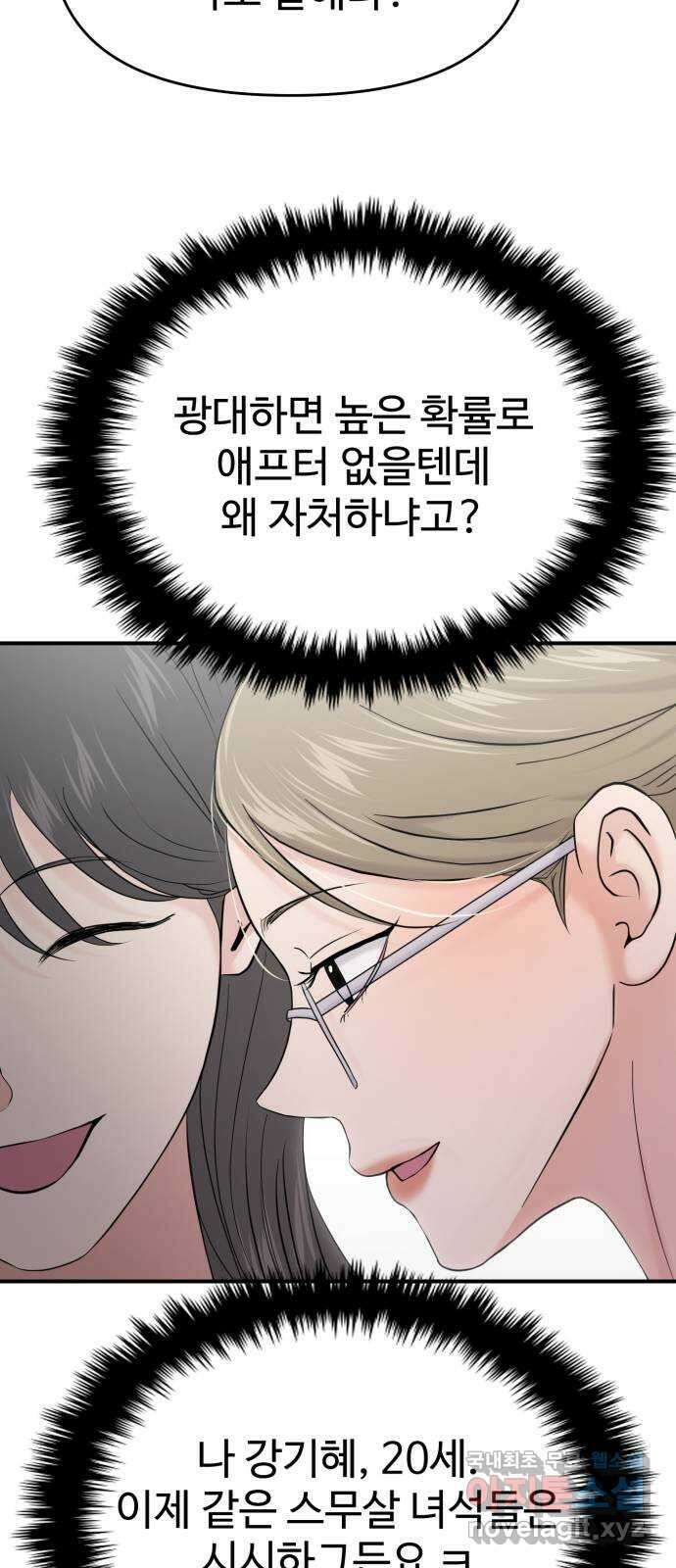 대충 캠퍼스로맨스임 72화 86