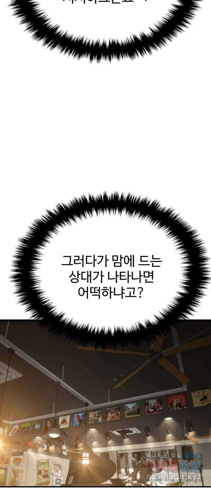 대충 캠퍼스로맨스임 72화 87