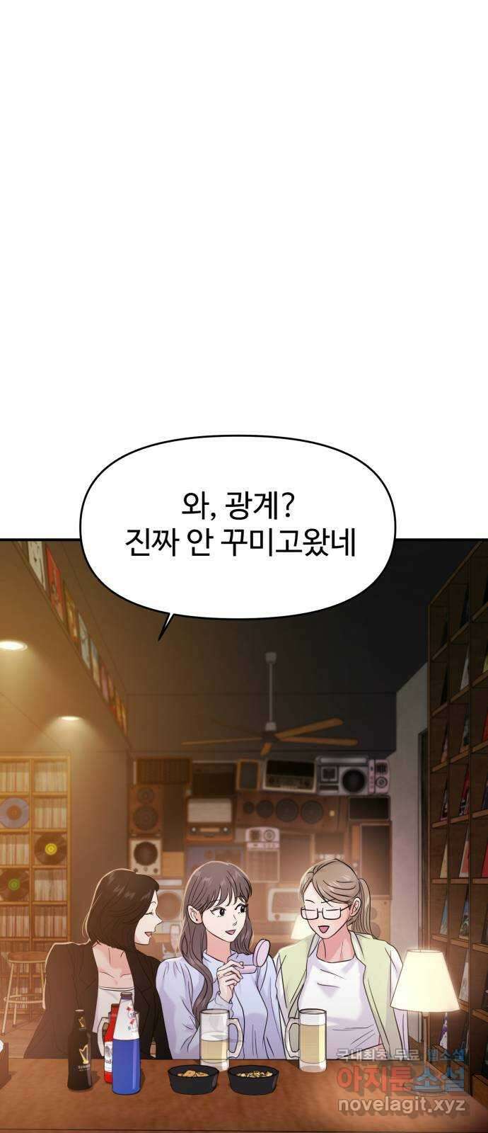 대충 캠퍼스로맨스임 72화 88