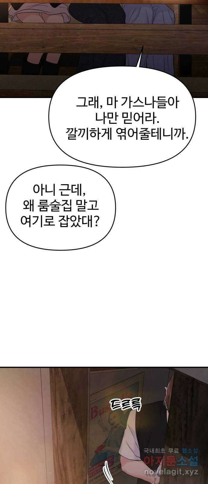 대충 캠퍼스로맨스임 72화 89