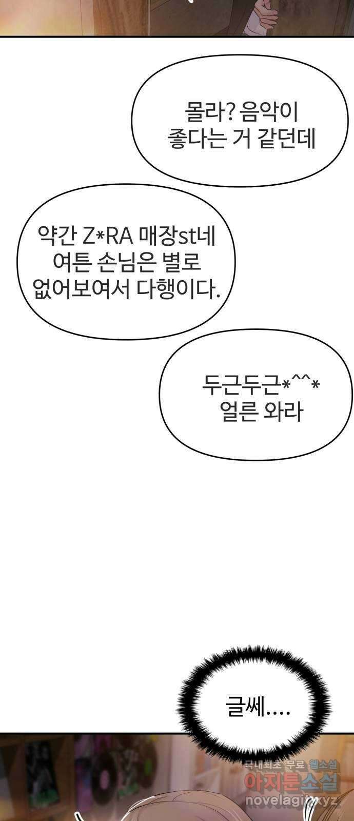 대충 캠퍼스로맨스임 72화 90