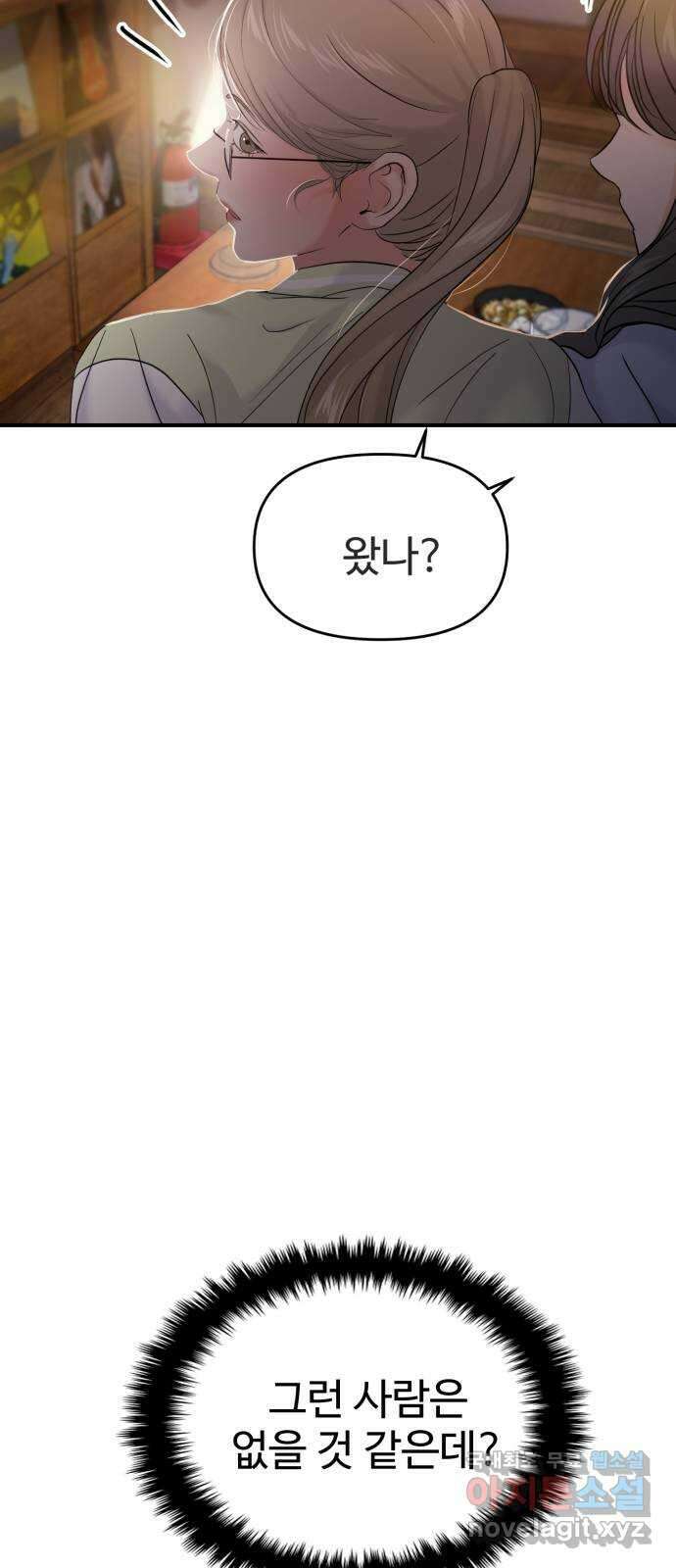 대충 캠퍼스로맨스임 72화 91