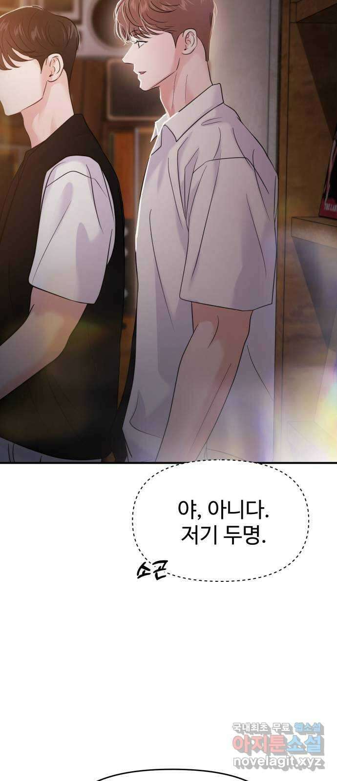 대충 캠퍼스로맨스임 72화 93