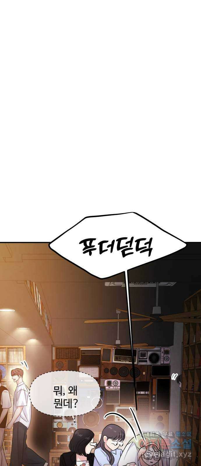 대충 캠퍼스로맨스임 72화 95