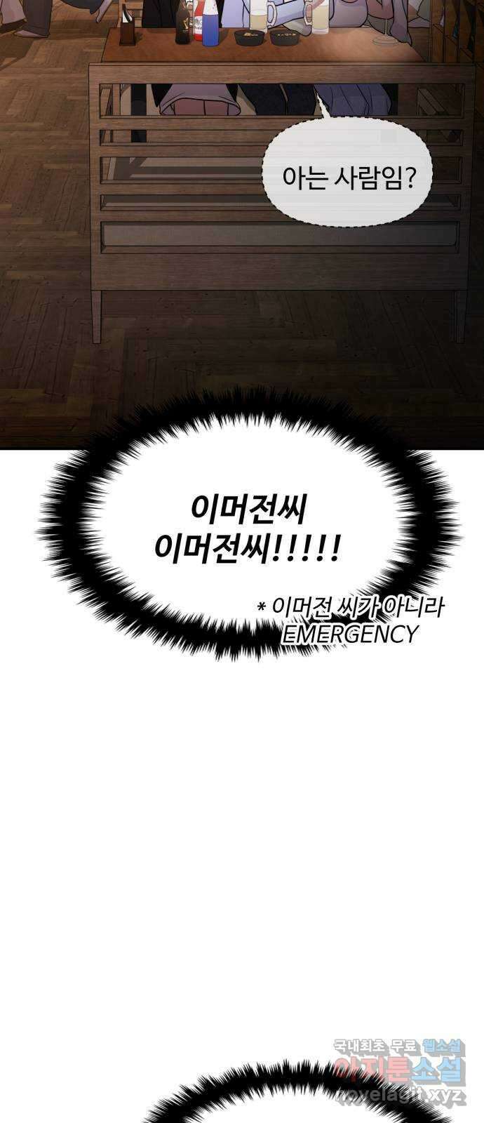 대충 캠퍼스로맨스임 72화 96