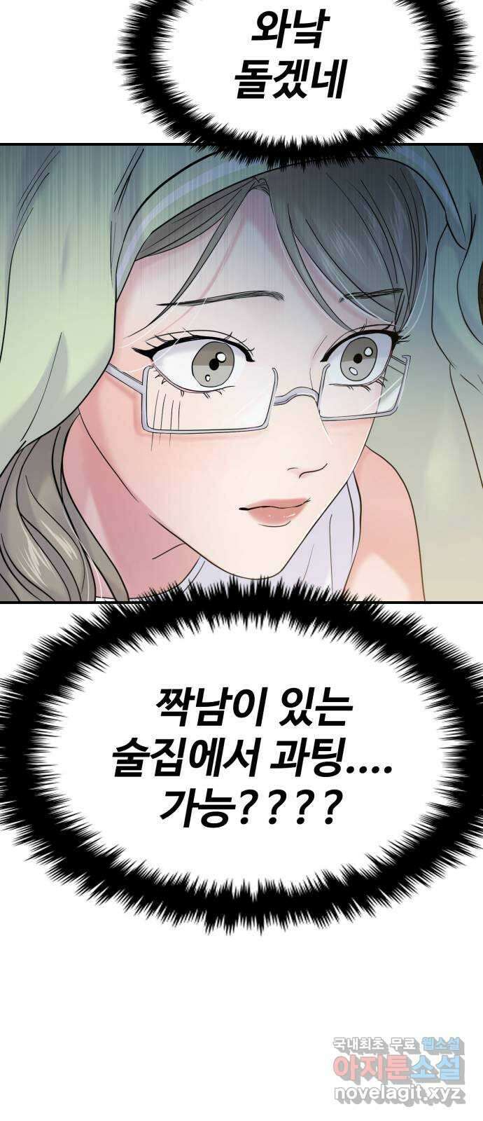 대충 캠퍼스로맨스임 72화 97