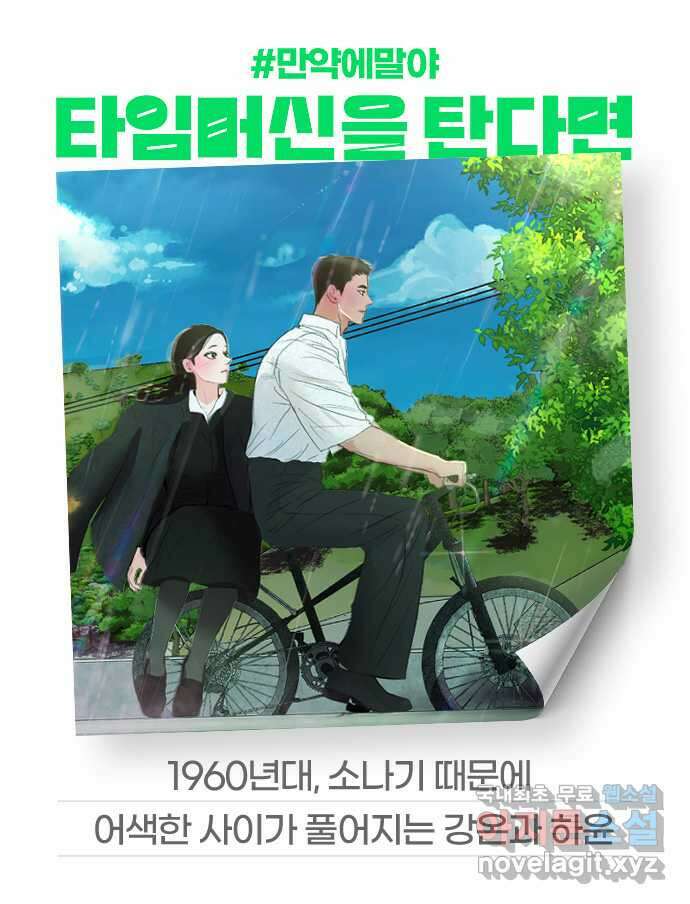 대충 캠퍼스로맨스임 72화 99