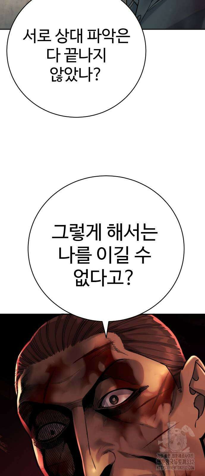 킬러경찰 56화 4
