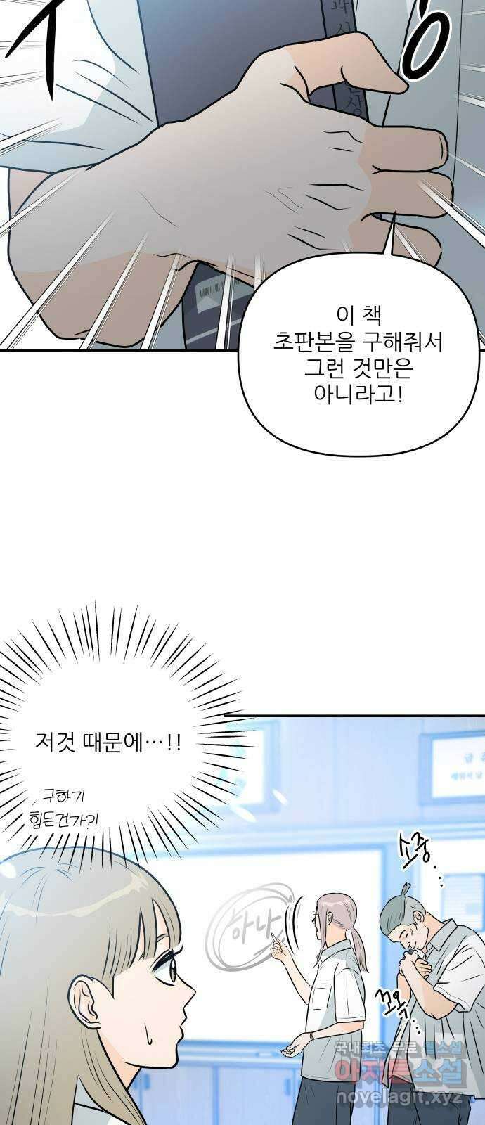오후가 멈추도록 23화 7