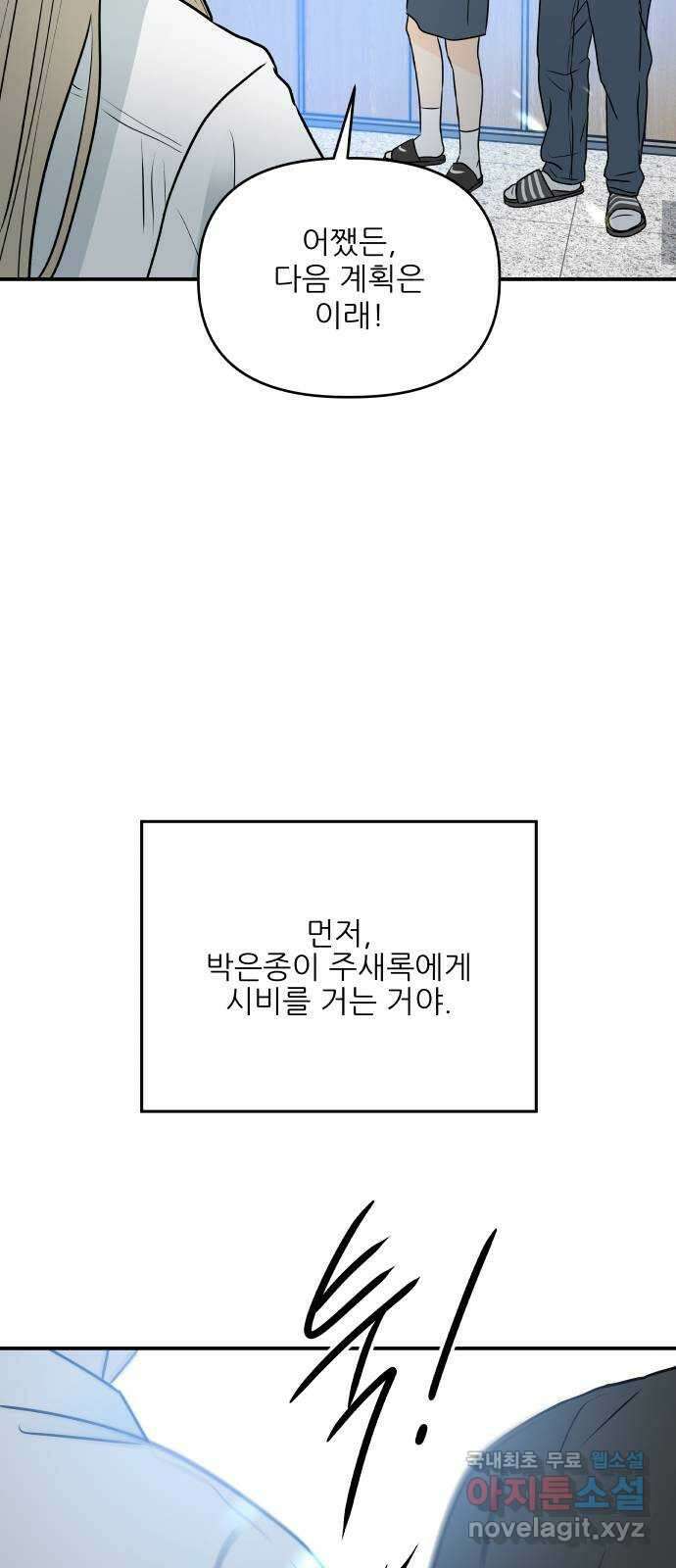 오후가 멈추도록 23화 8