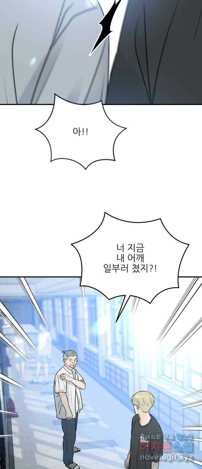 오후가 멈추도록 23화 9