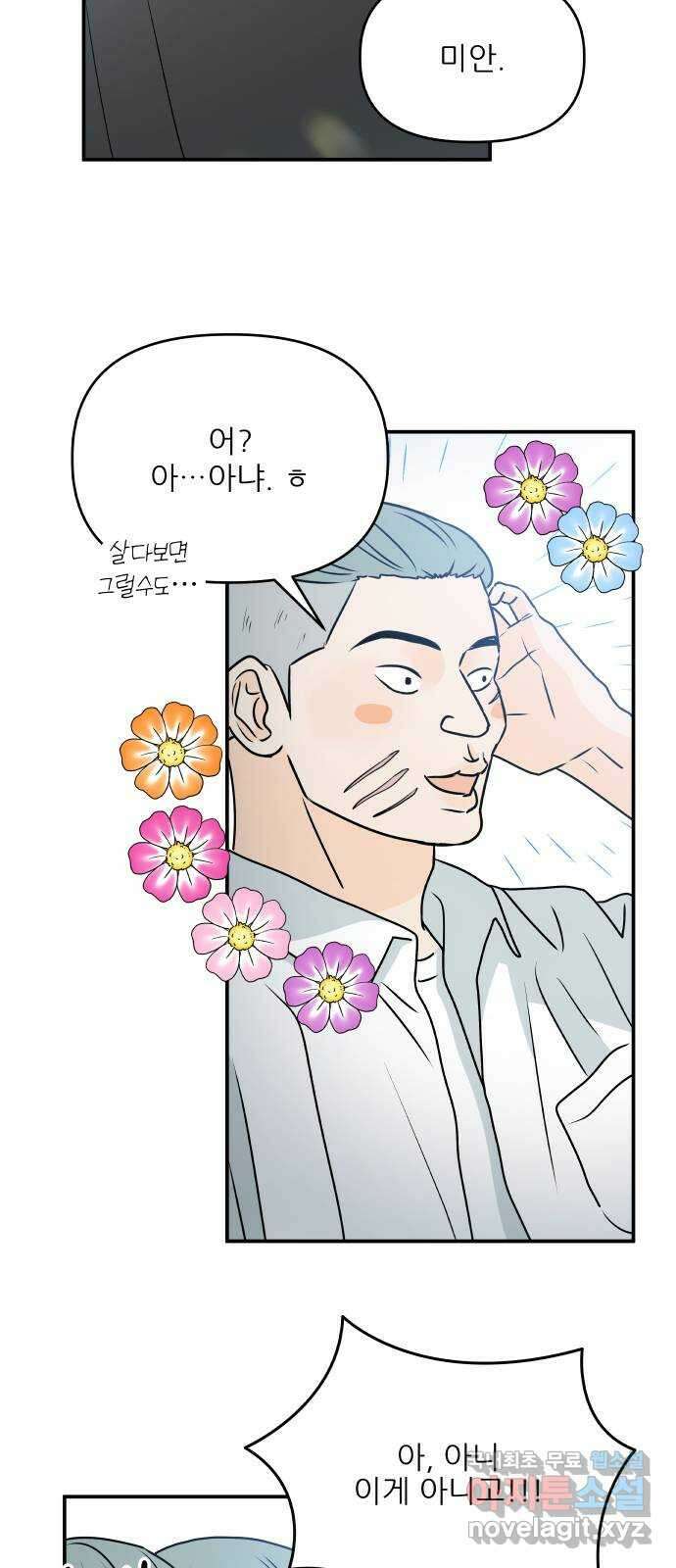 오후가 멈추도록 23화 11