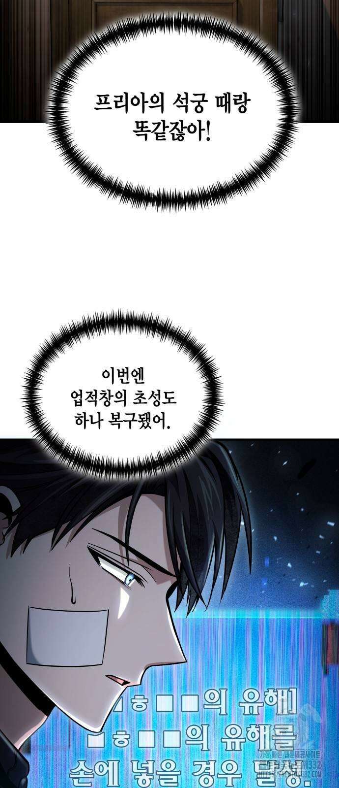 야매 힐러로 사는 법 55화 3