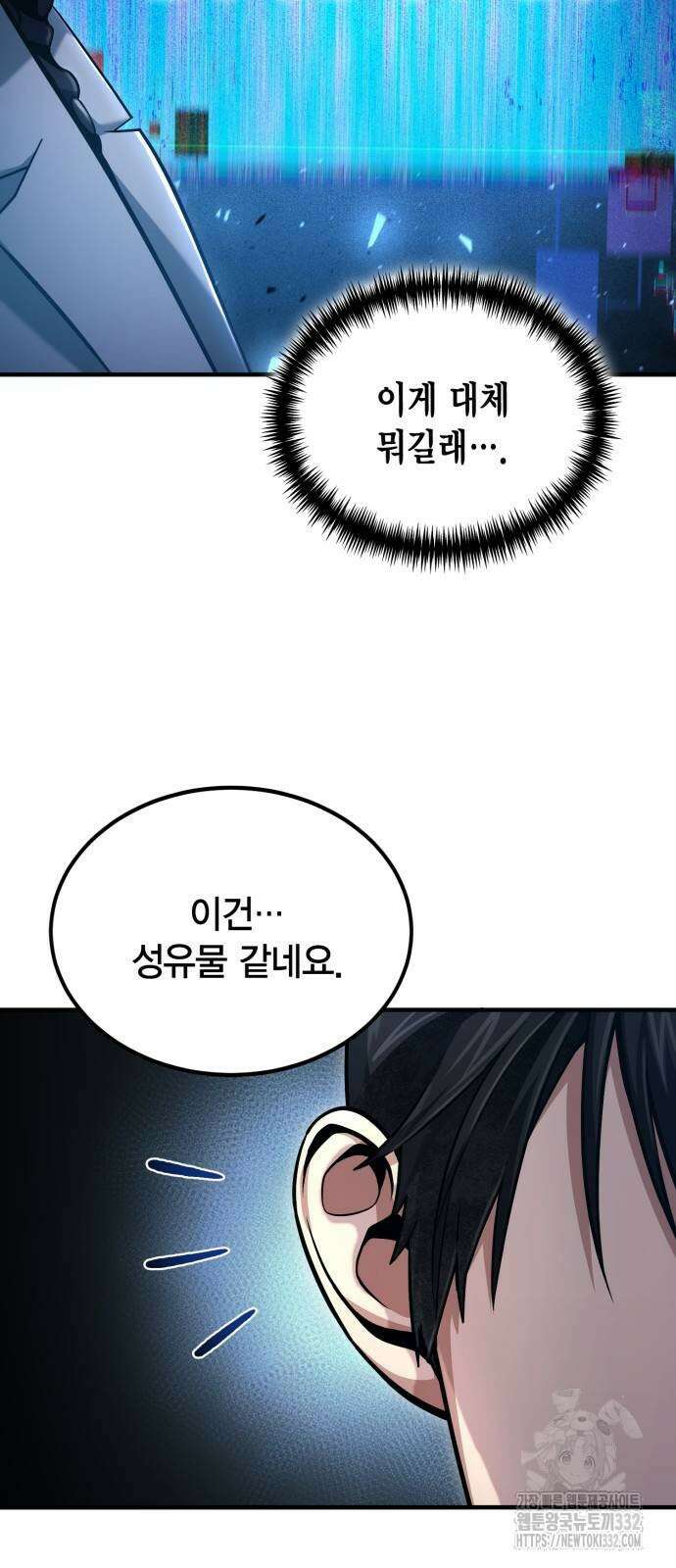야매 힐러로 사는 법 55화 4