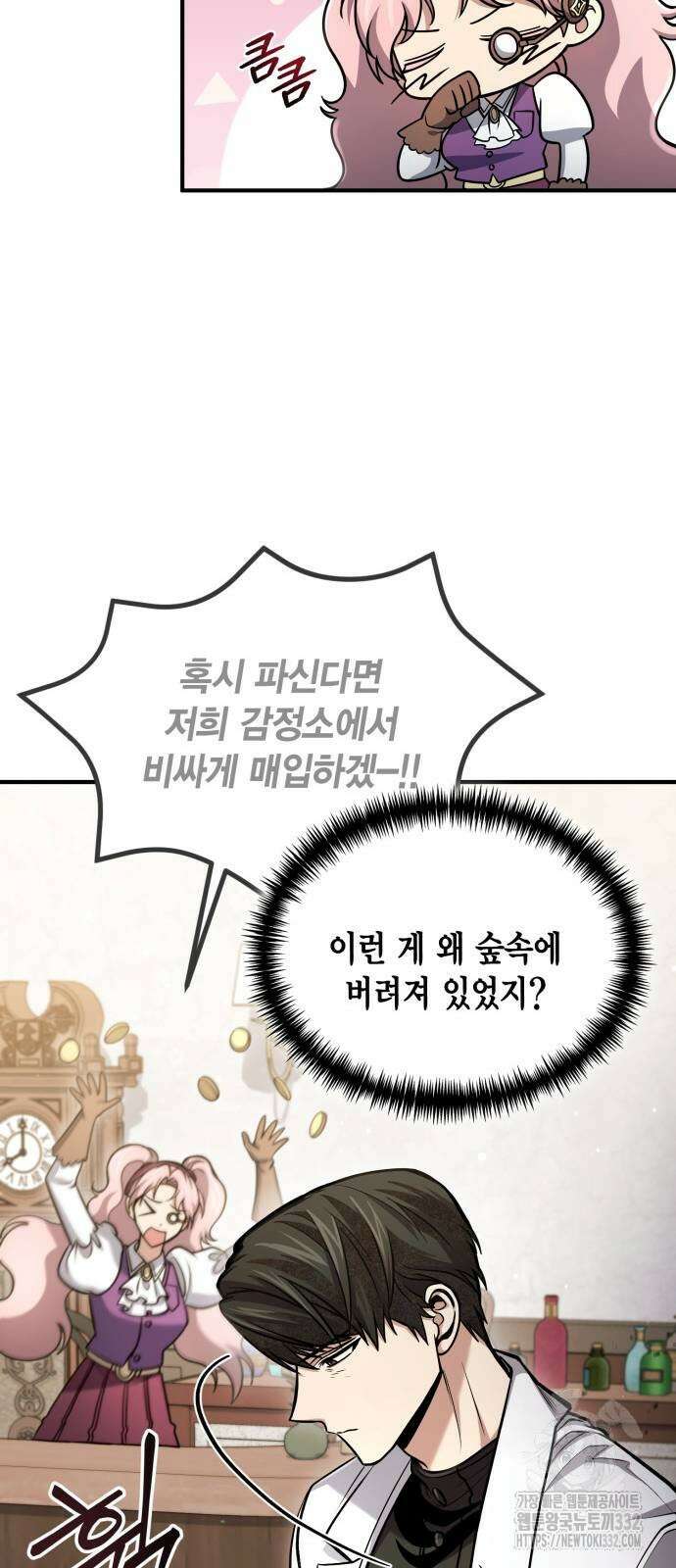 야매 힐러로 사는 법 55화 8