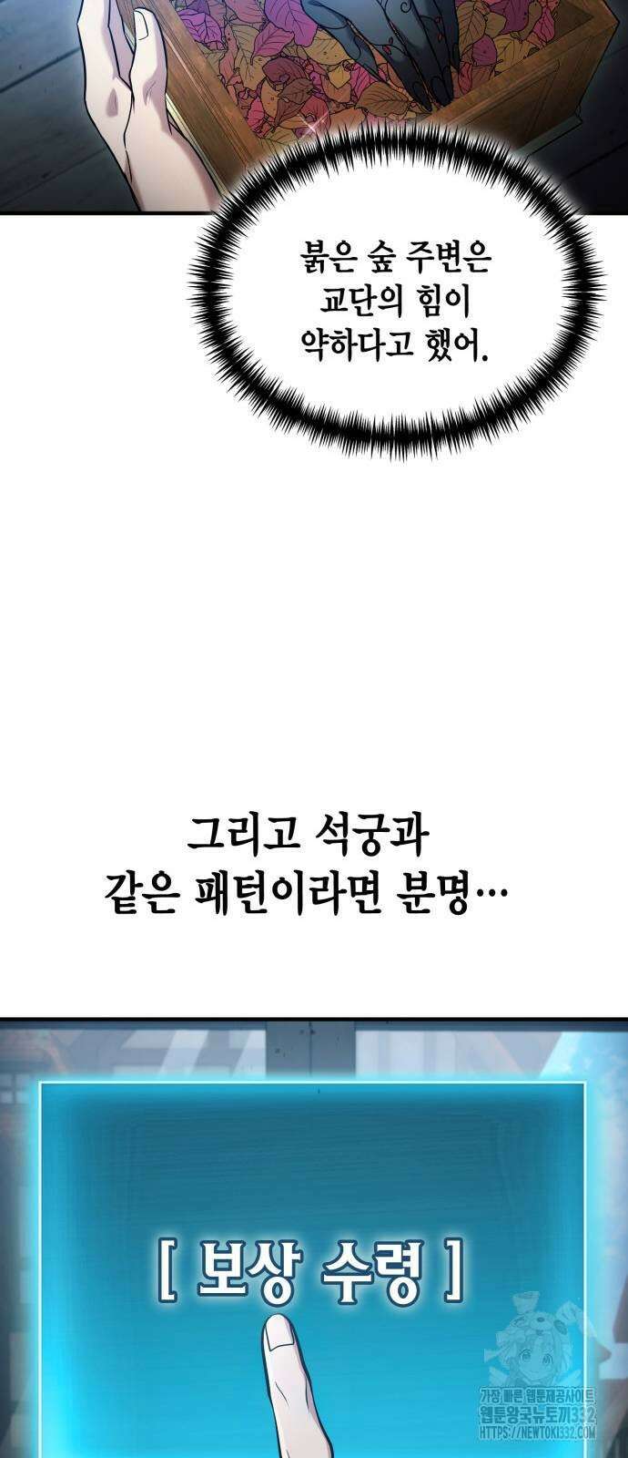 야매 힐러로 사는 법 55화 10