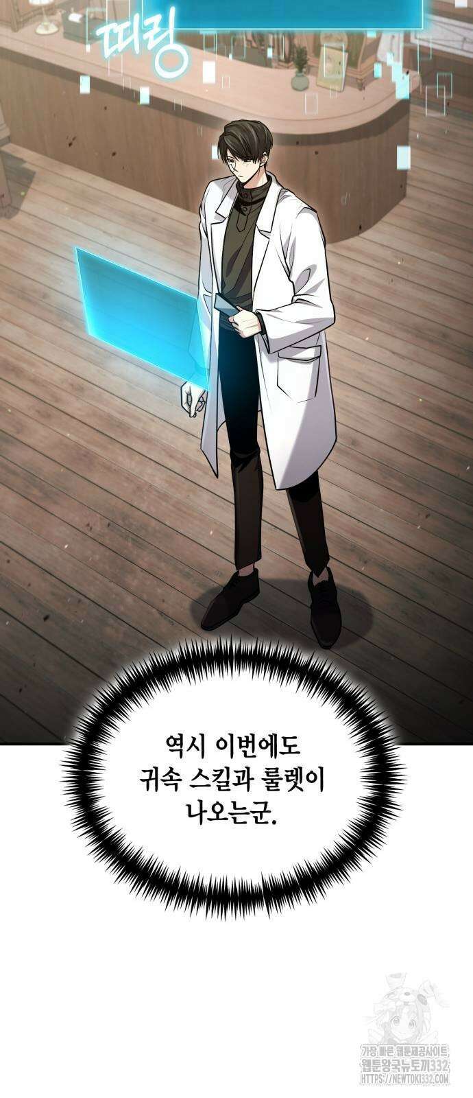 야매 힐러로 사는 법 55화 14
