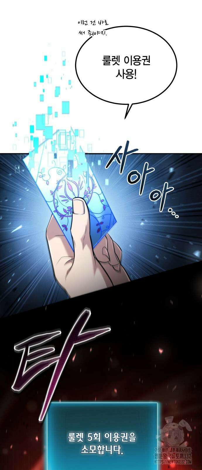 야매 힐러로 사는 법 55화 15