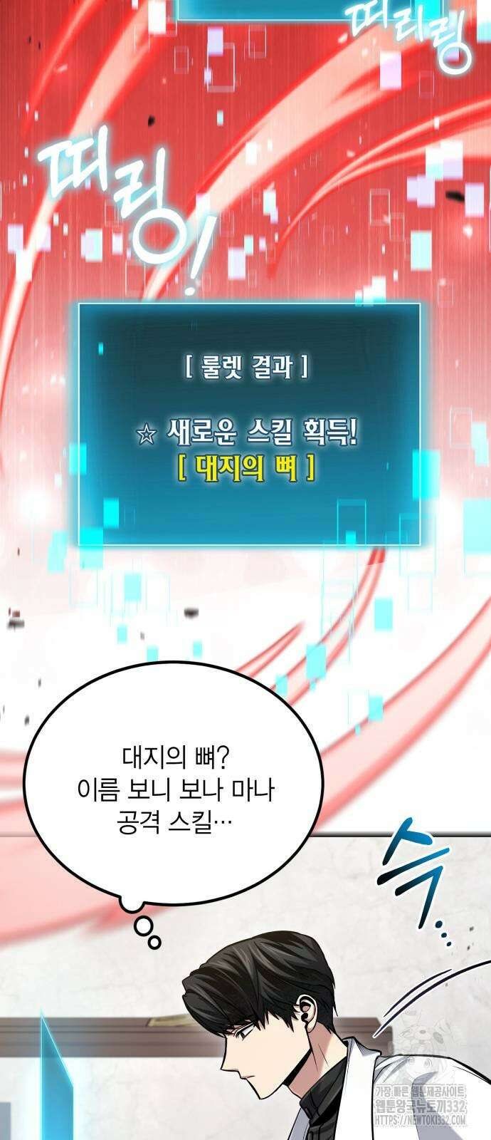 야매 힐러로 사는 법 55화 18