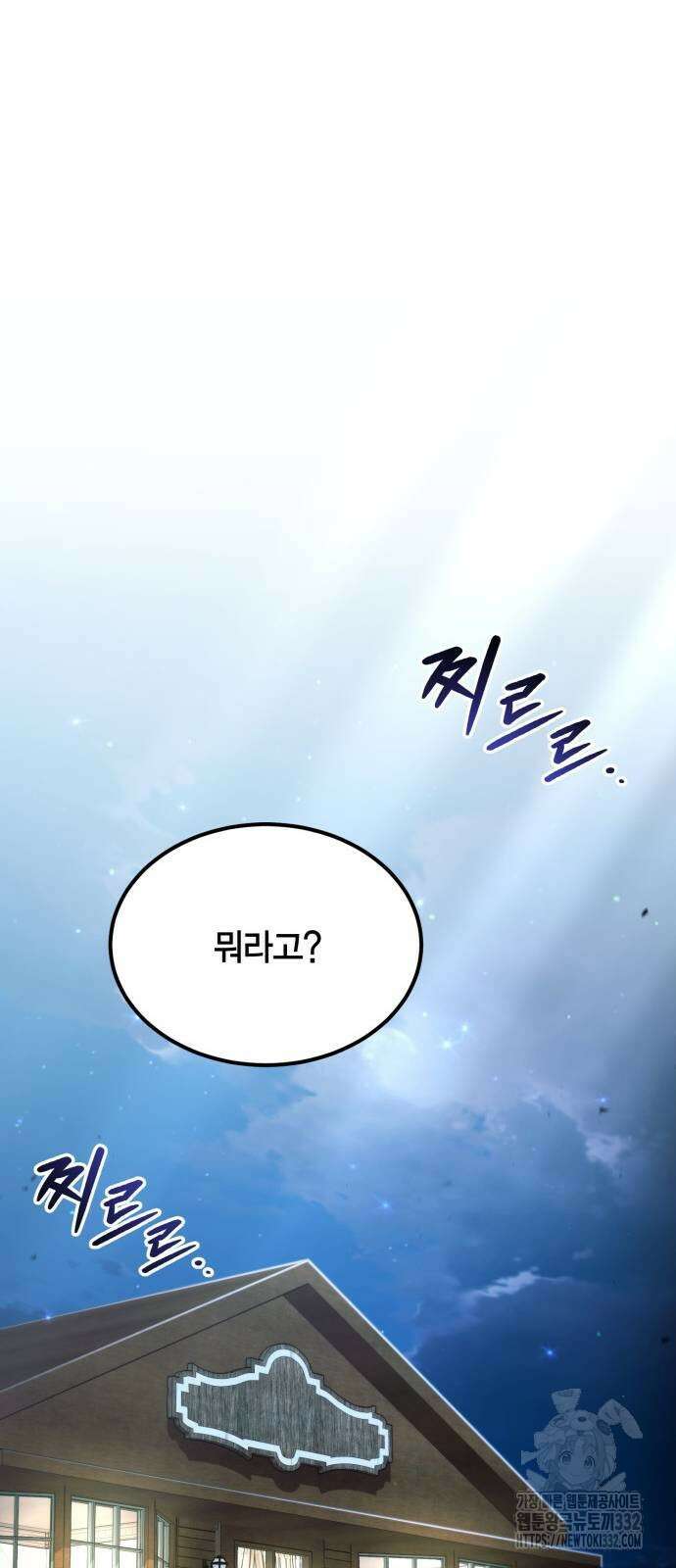 야매 힐러로 사는 법 55화 22