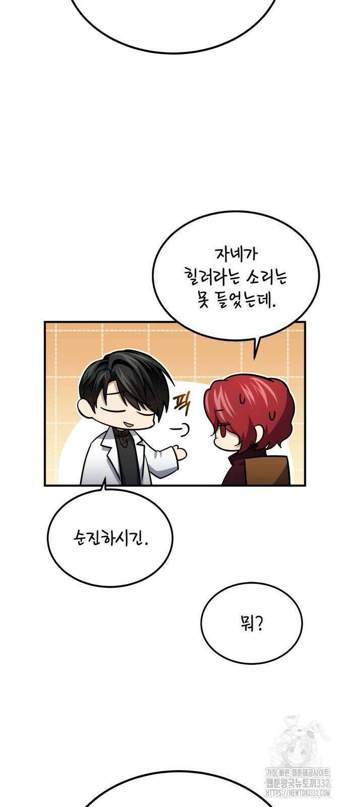 야매 힐러로 사는 법 55화 25