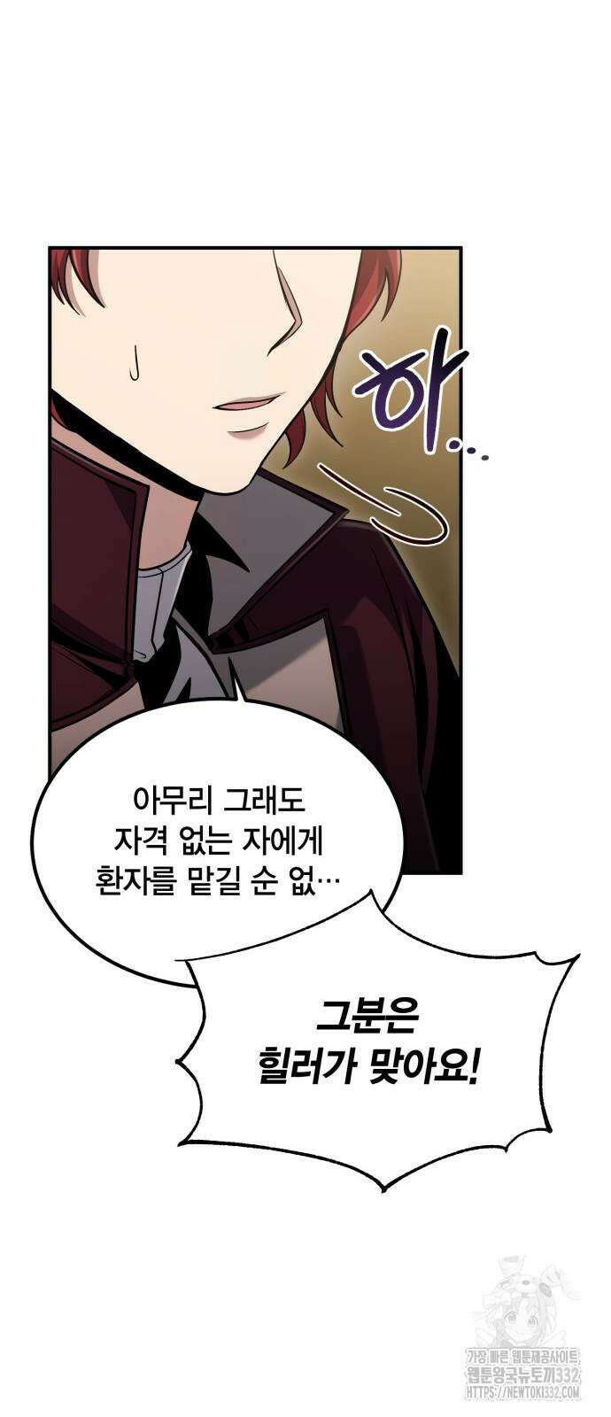 야매 힐러로 사는 법 55화 28