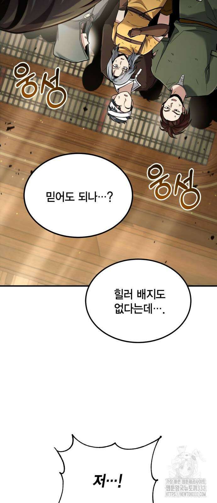 야매 힐러로 사는 법 55화 33