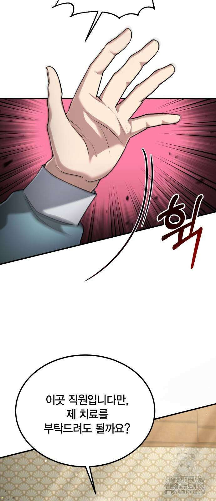 야매 힐러로 사는 법 55화 34