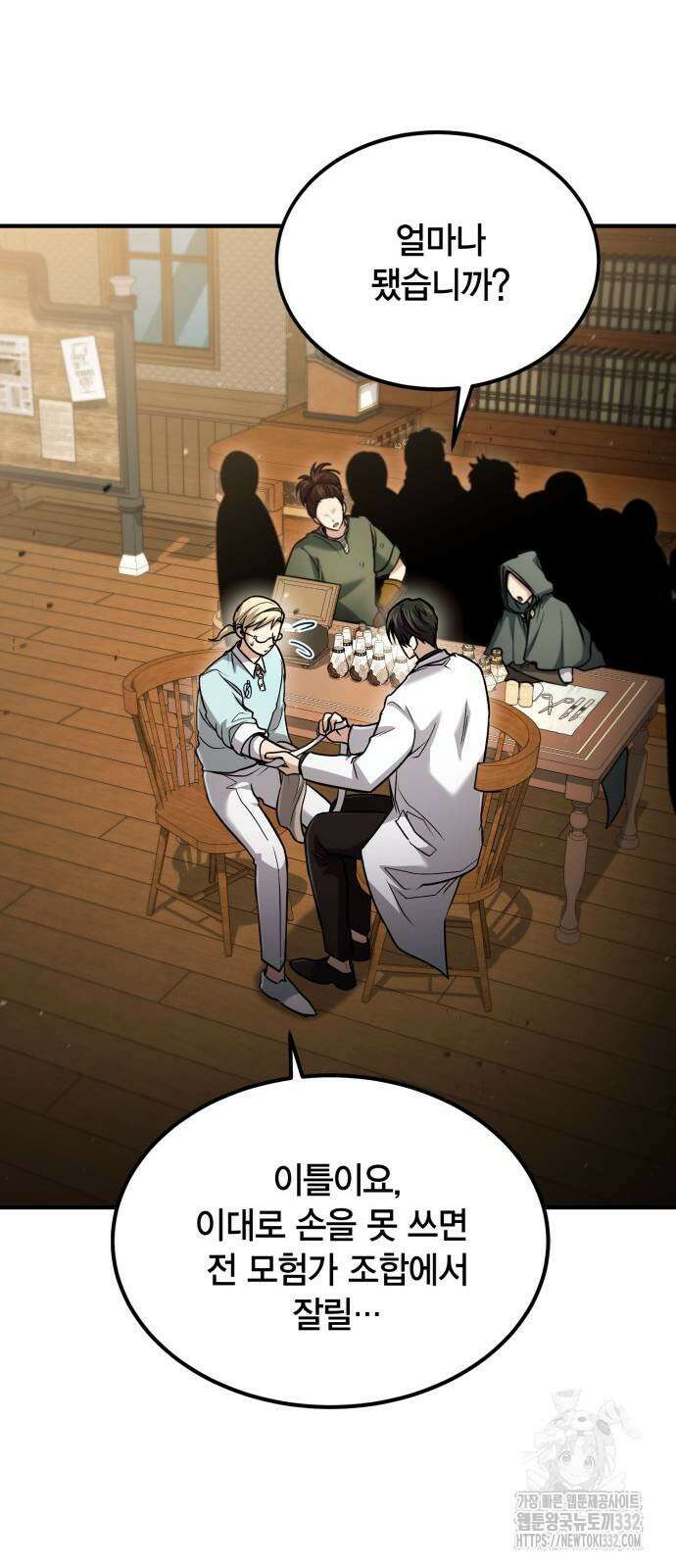 야매 힐러로 사는 법 55화 37