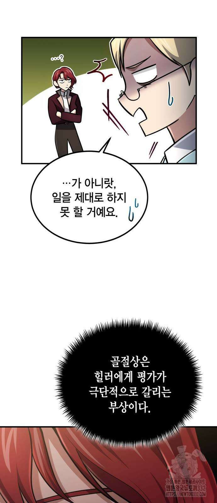 야매 힐러로 사는 법 55화 38