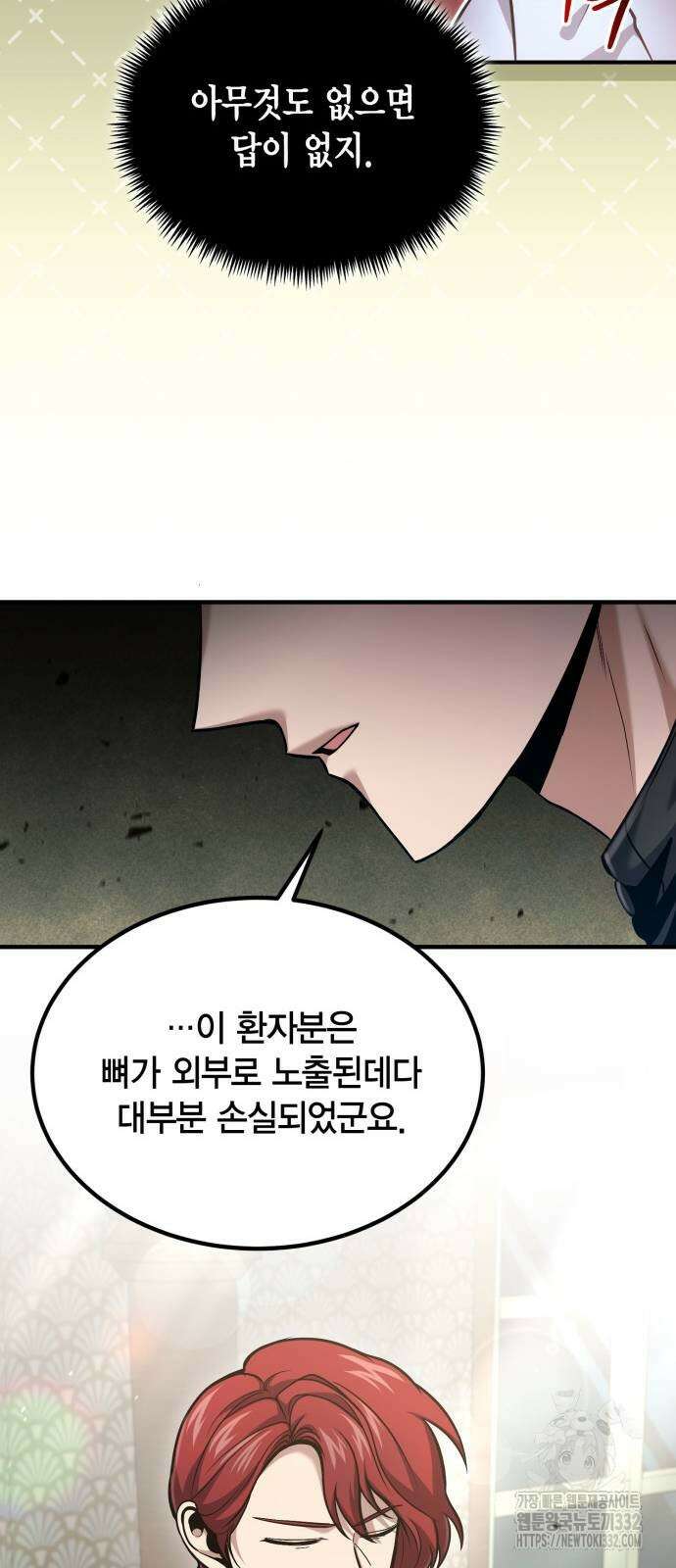 야매 힐러로 사는 법 55화 40