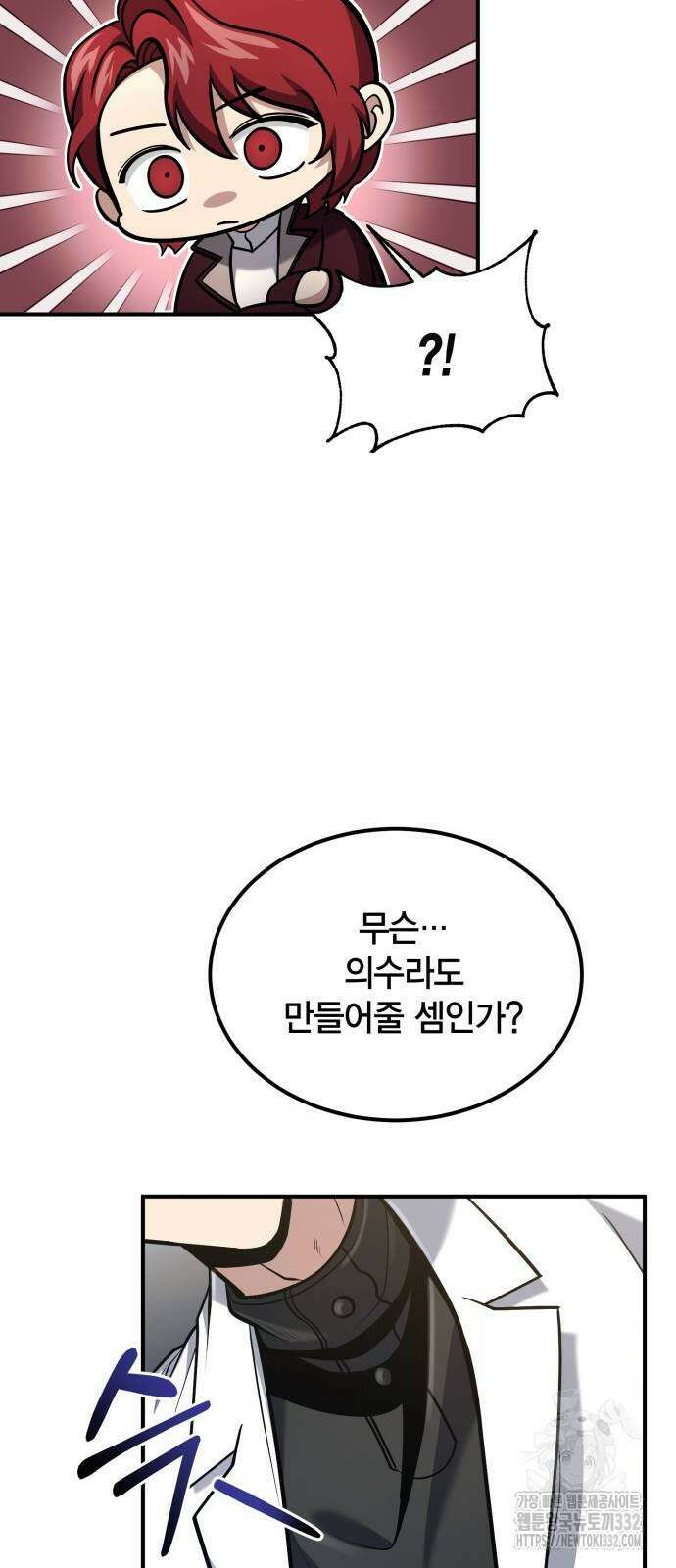 야매 힐러로 사는 법 55화 43