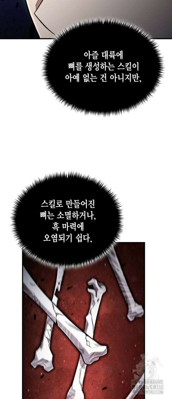 야매 힐러로 사는 법 55화 52