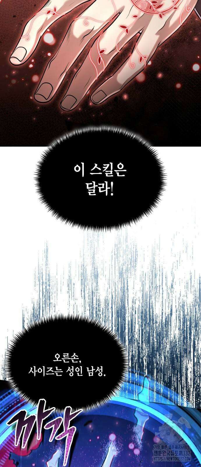 야매 힐러로 사는 법 55화 55