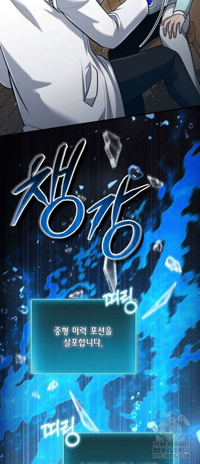야매 힐러로 사는 법 55화 57