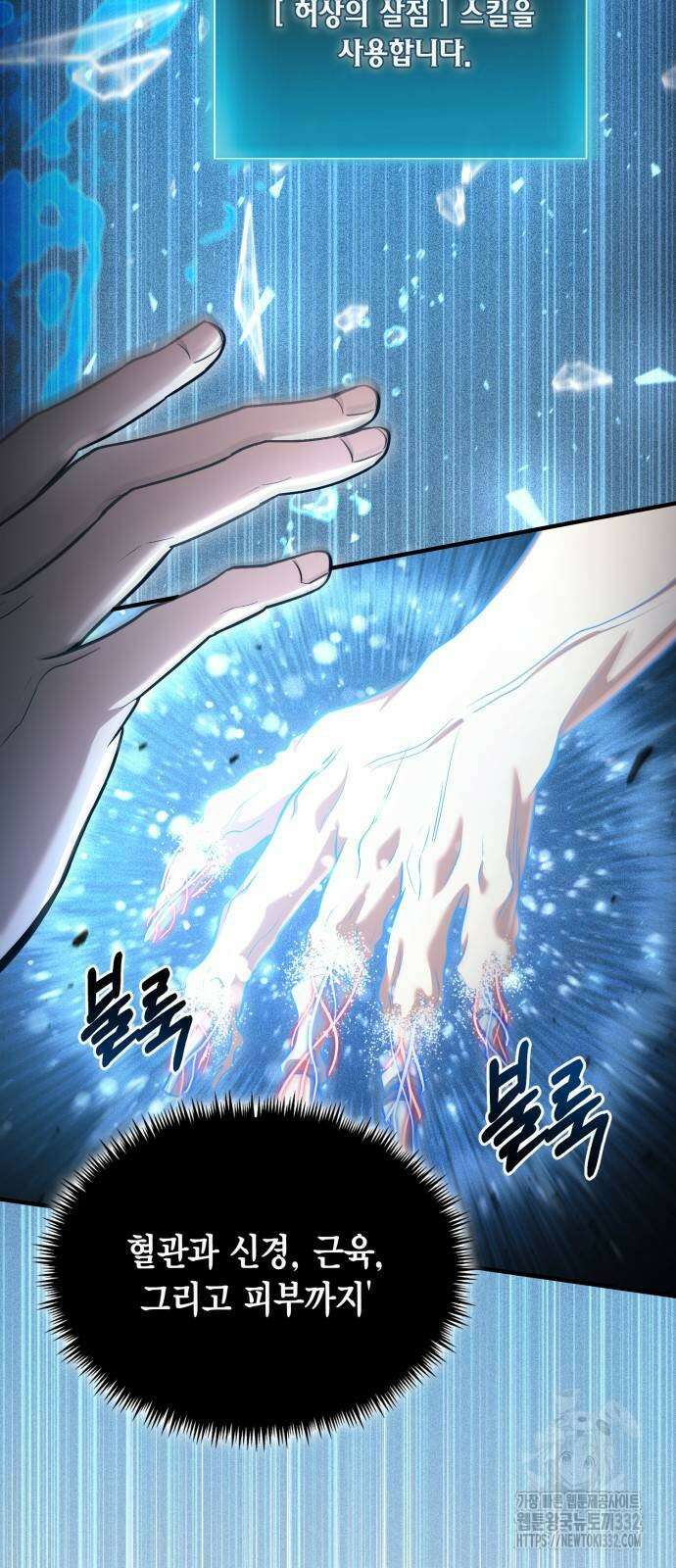 야매 힐러로 사는 법 55화 58