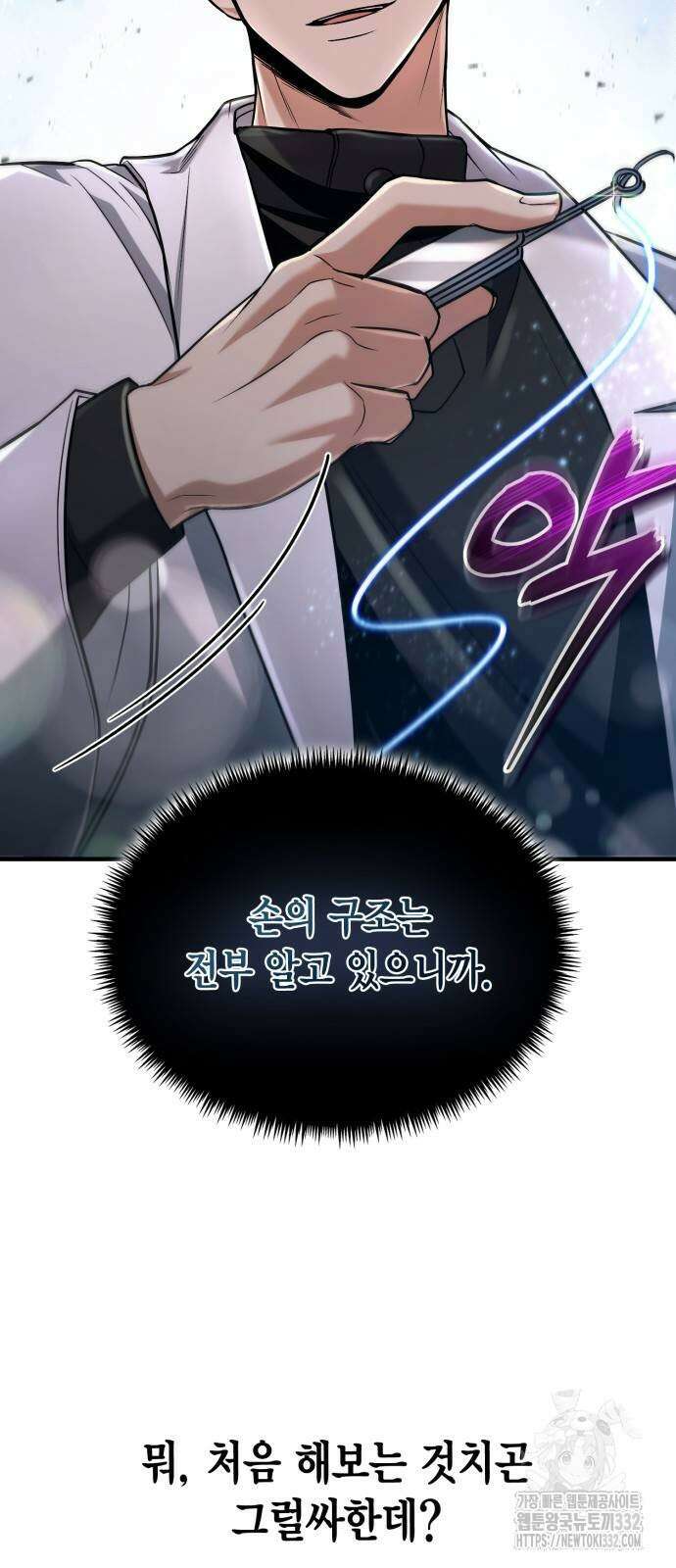야매 힐러로 사는 법 55화 60