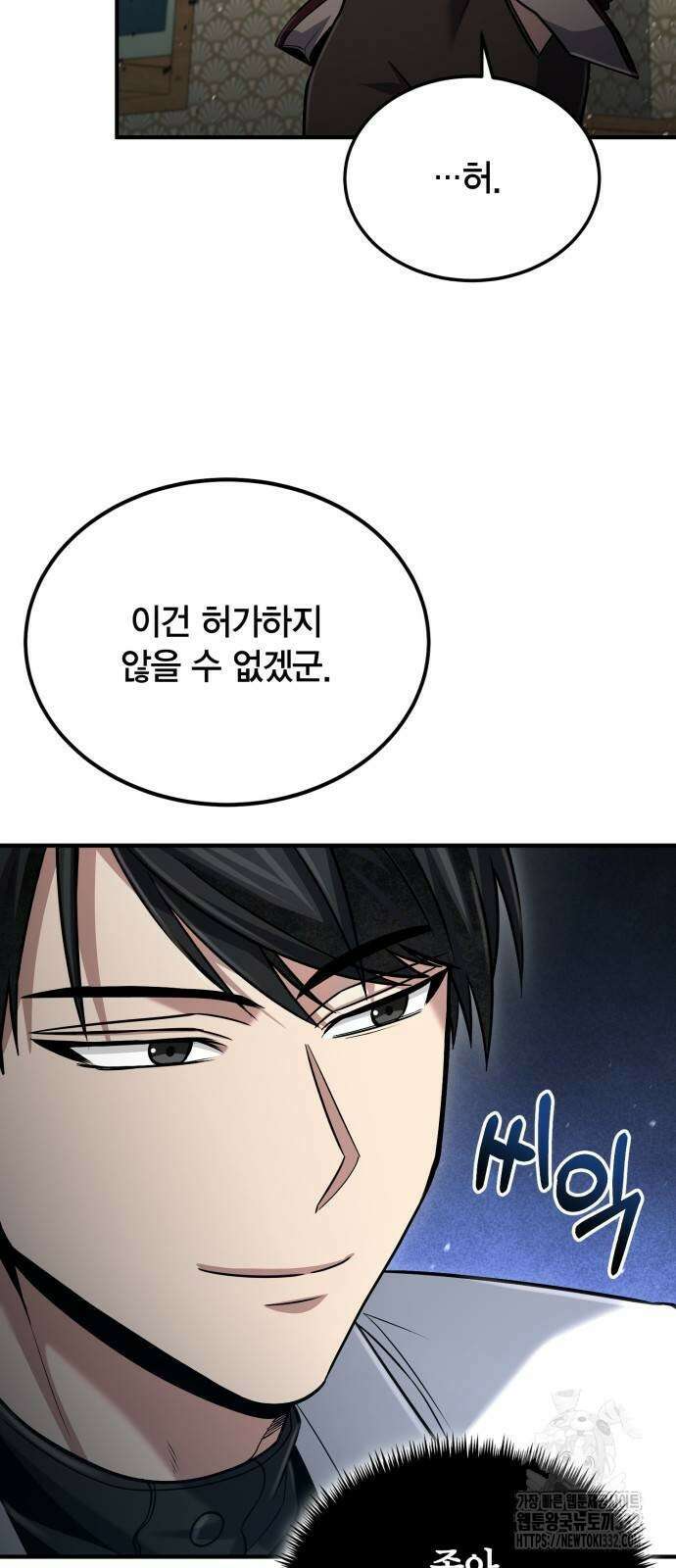 야매 힐러로 사는 법 55화 66
