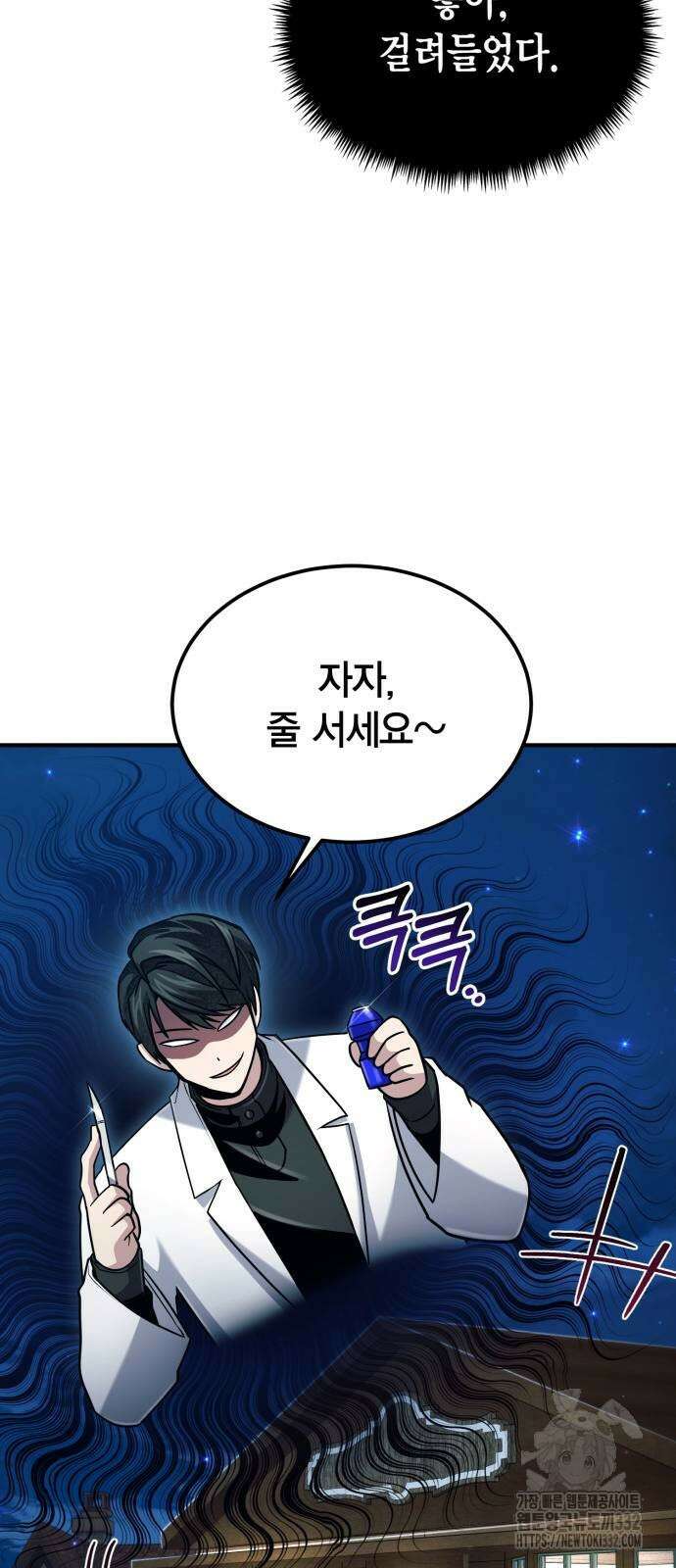 야매 힐러로 사는 법 55화 67