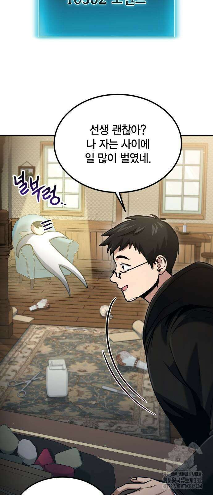야매 힐러로 사는 법 55화 70