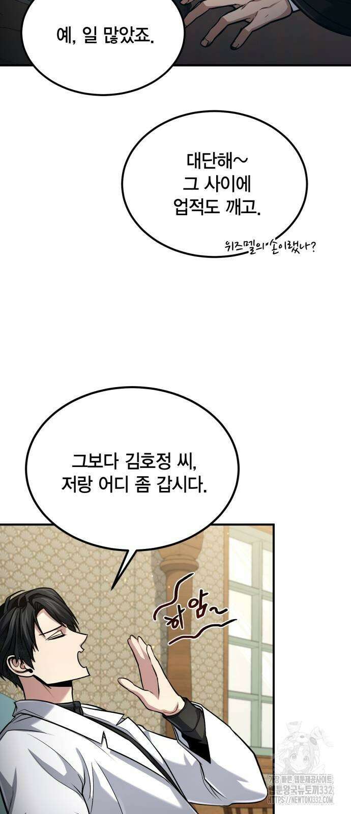 야매 힐러로 사는 법 55화 71